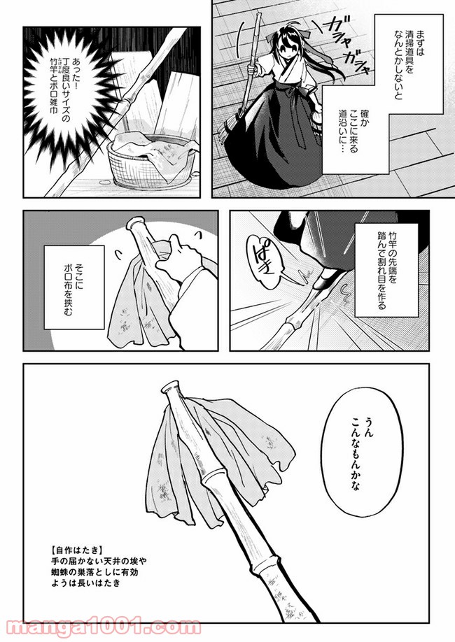 百花宮のお掃除係 第2.3話 - Page 4