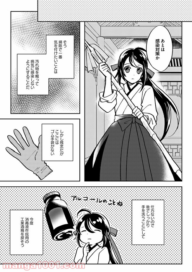 百花宮のお掃除係 第2.3話 - Page 5