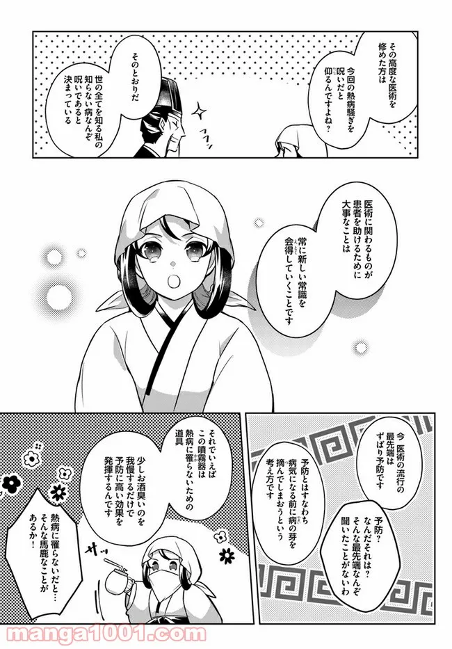 百花宮のお掃除係 第15.5話 - Page 3