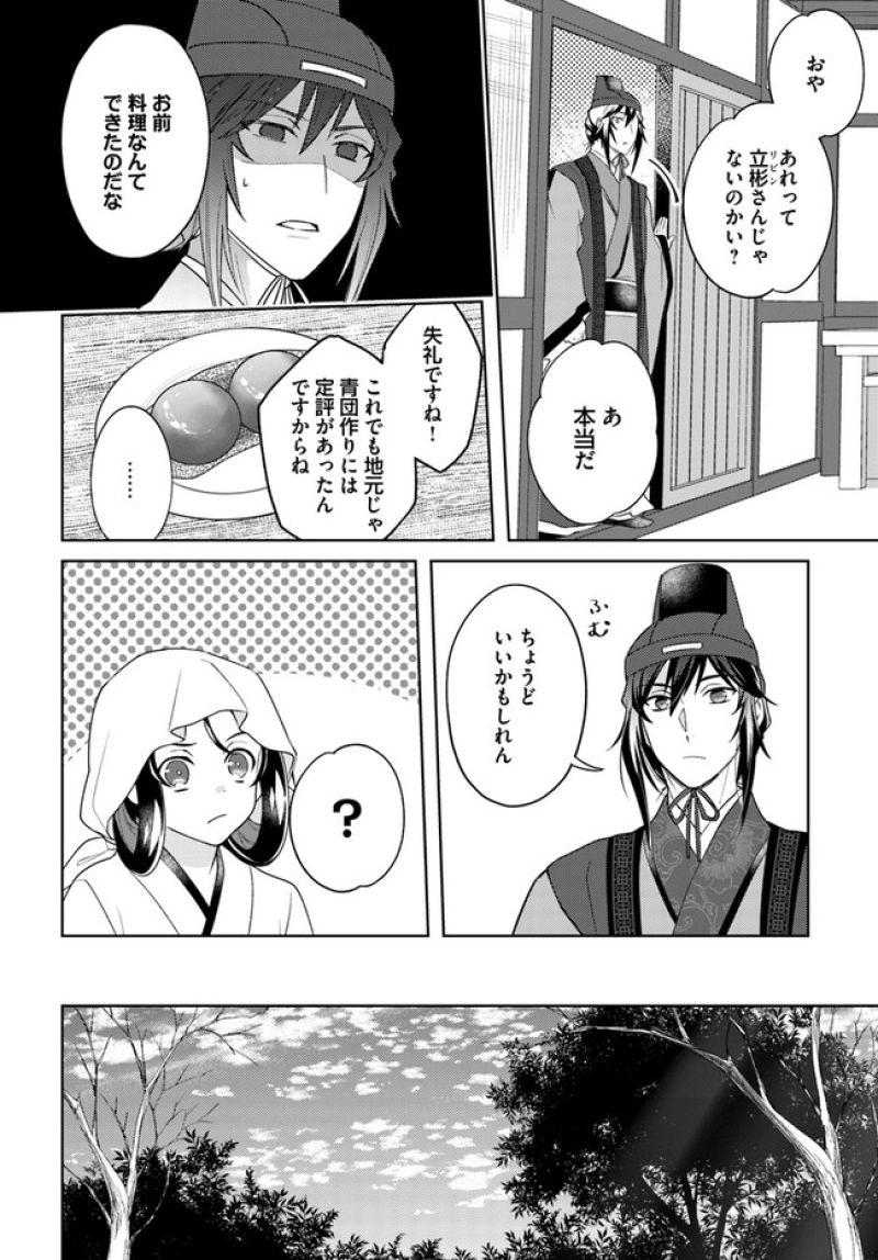 百花宮のお掃除係 第25.3話 - Page 12