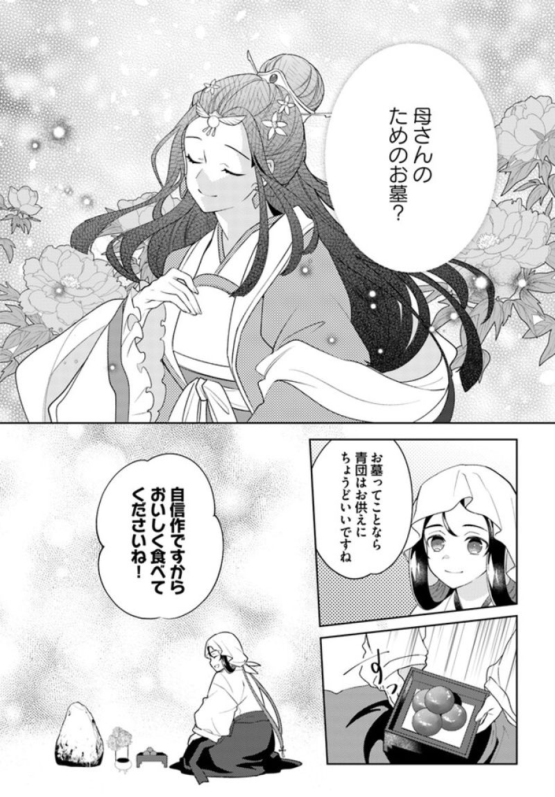 百花宮のお掃除係 第25.3話 - Page 15