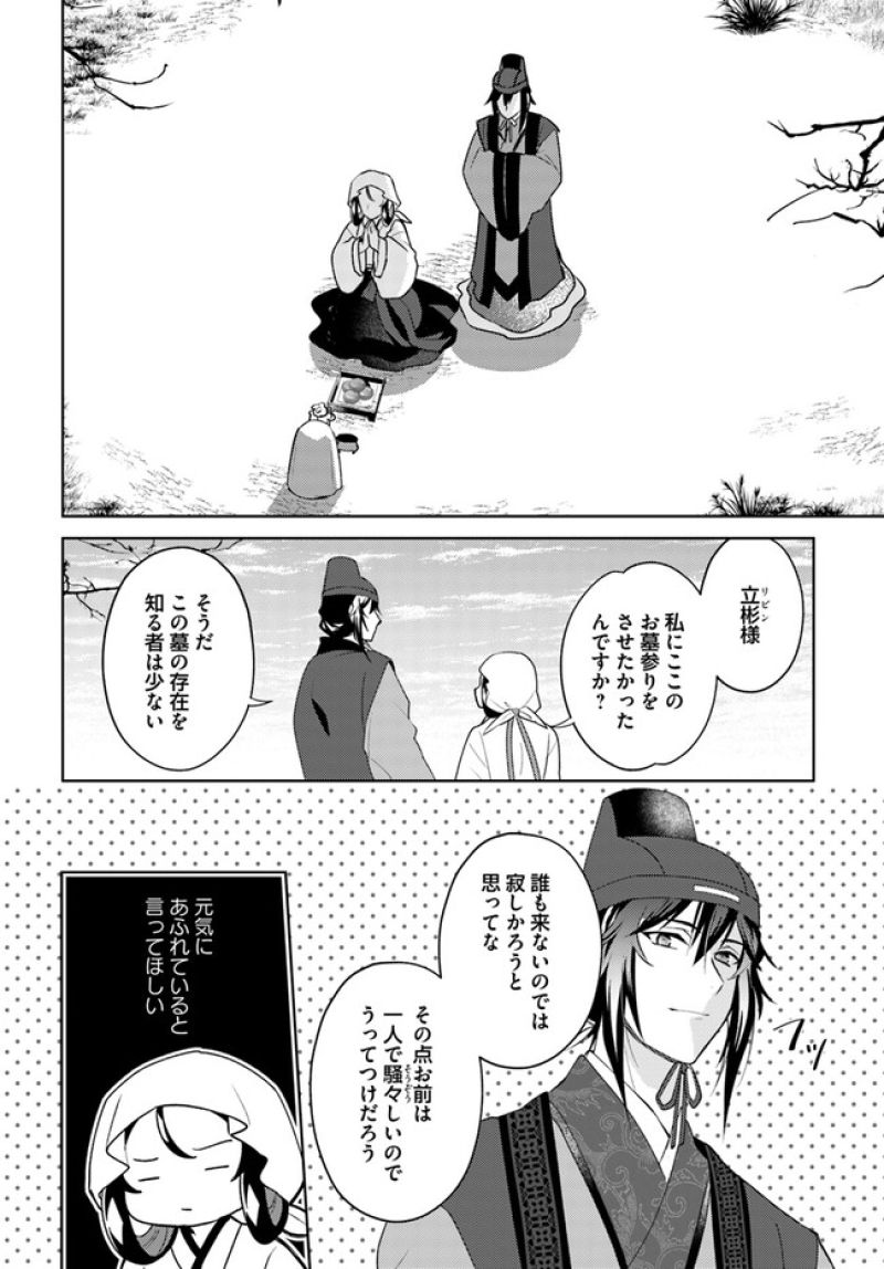 百花宮のお掃除係 第25.3話 - Page 16