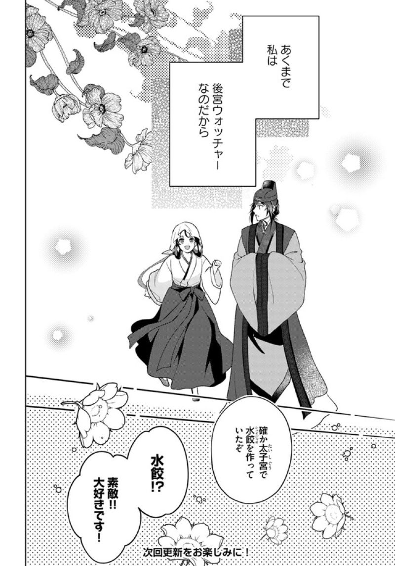 百花宮のお掃除係 第25.3話 - Page 18