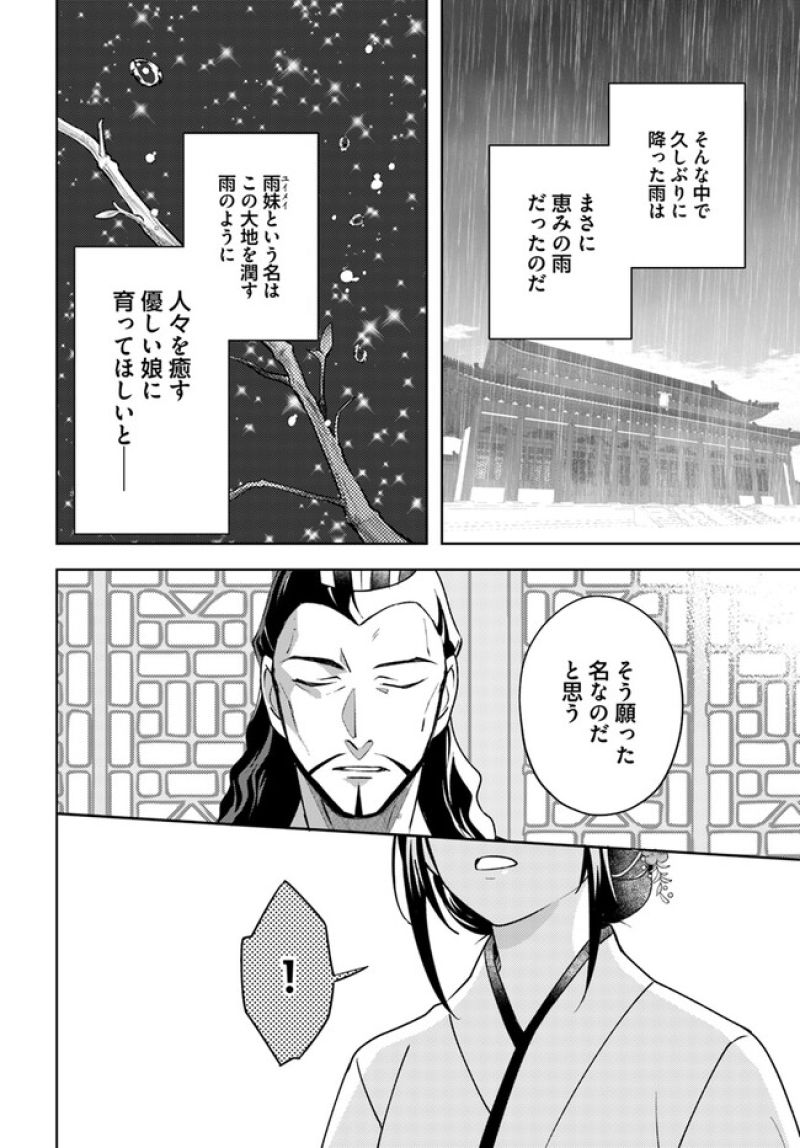 百花宮のお掃除係 第25.3話 - Page 4