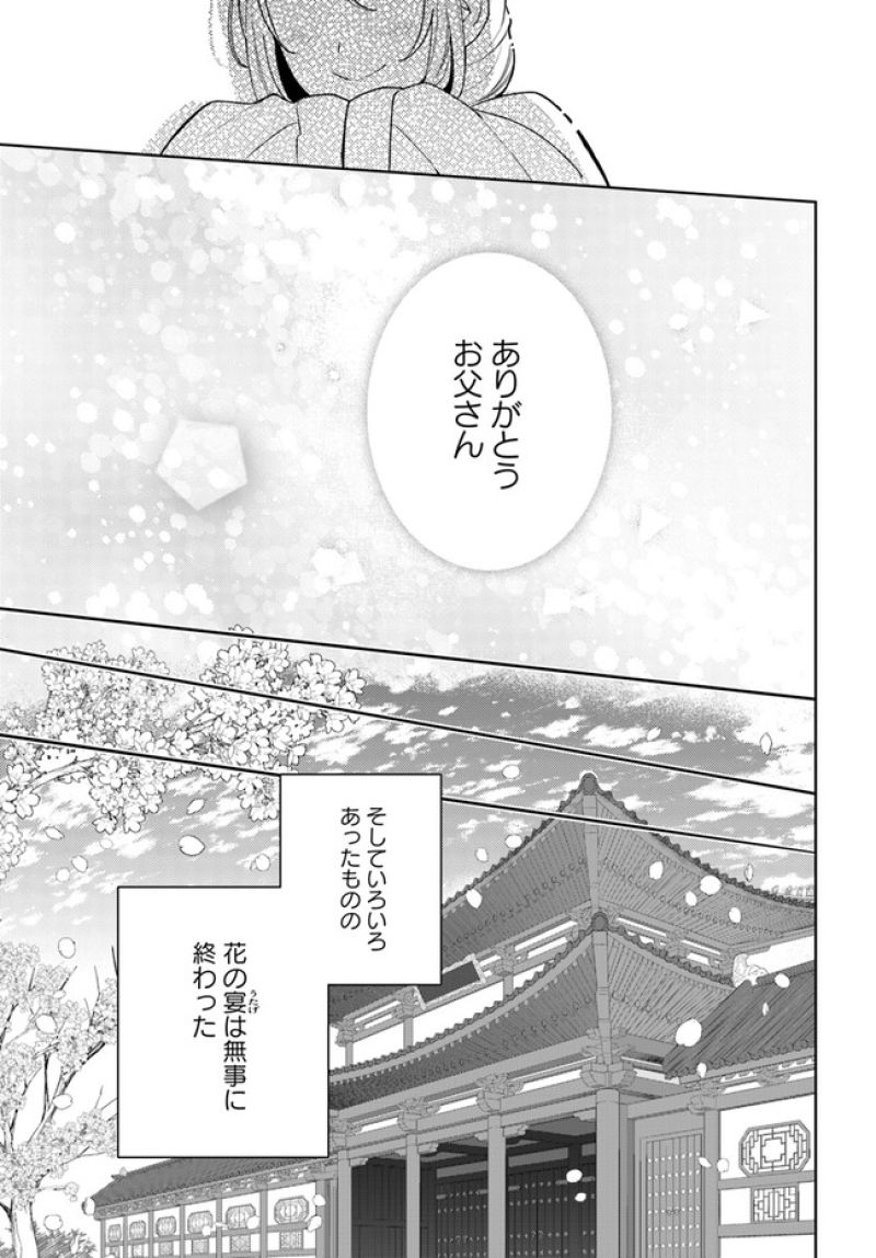 百花宮のお掃除係 第25.3話 - Page 9