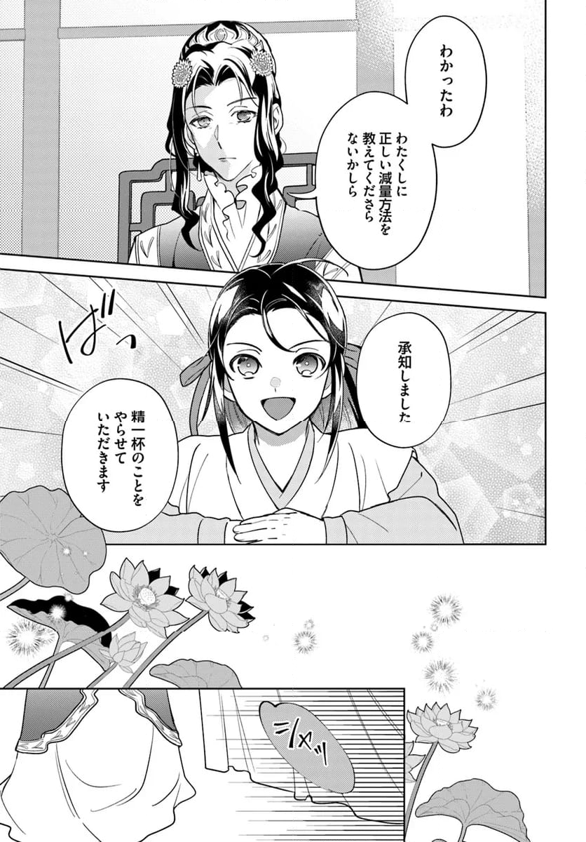 百花宮のお掃除係 第32.2話 - Page 4