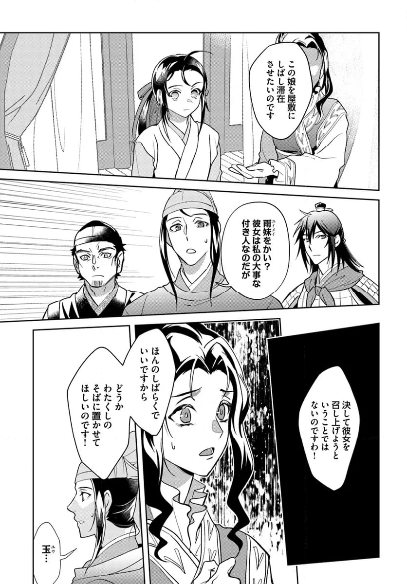 百花宮のお掃除係 第32.2話 - Page 6