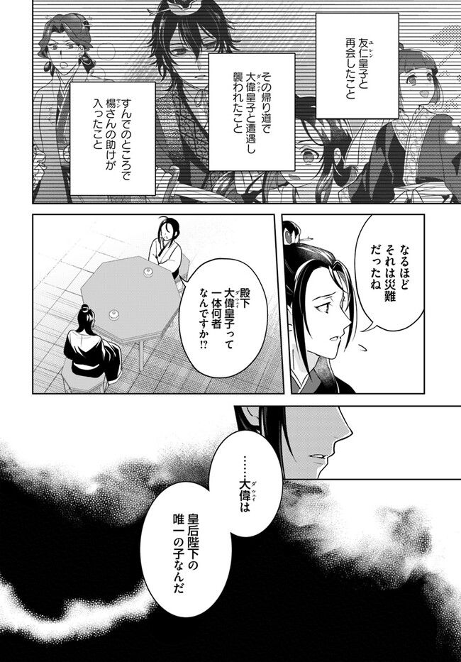 百花宮のお掃除係 第25.1話 - Page 4