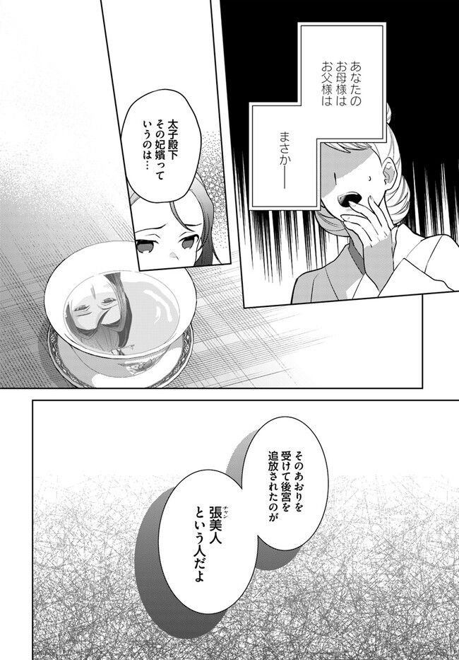 百花宮のお掃除係 第25.1話 - Page 8