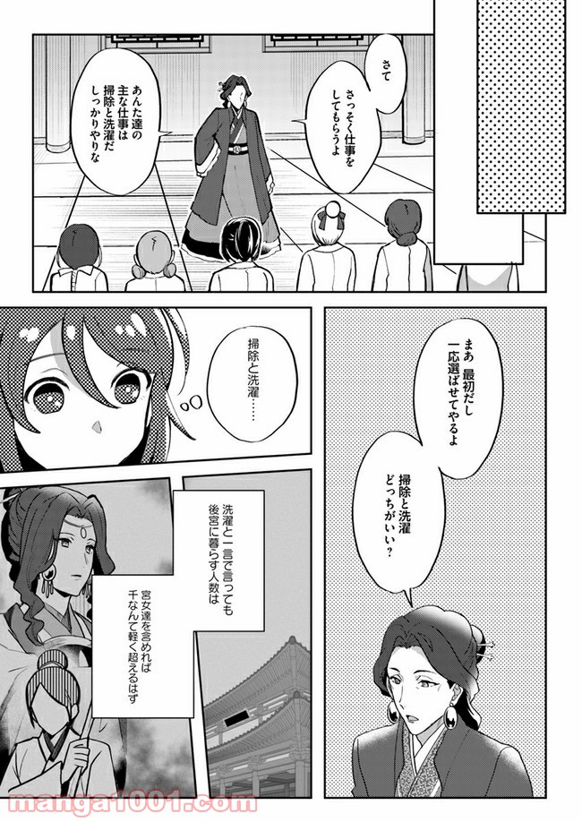 百花宮のお掃除係 第2.2話 - Page 4