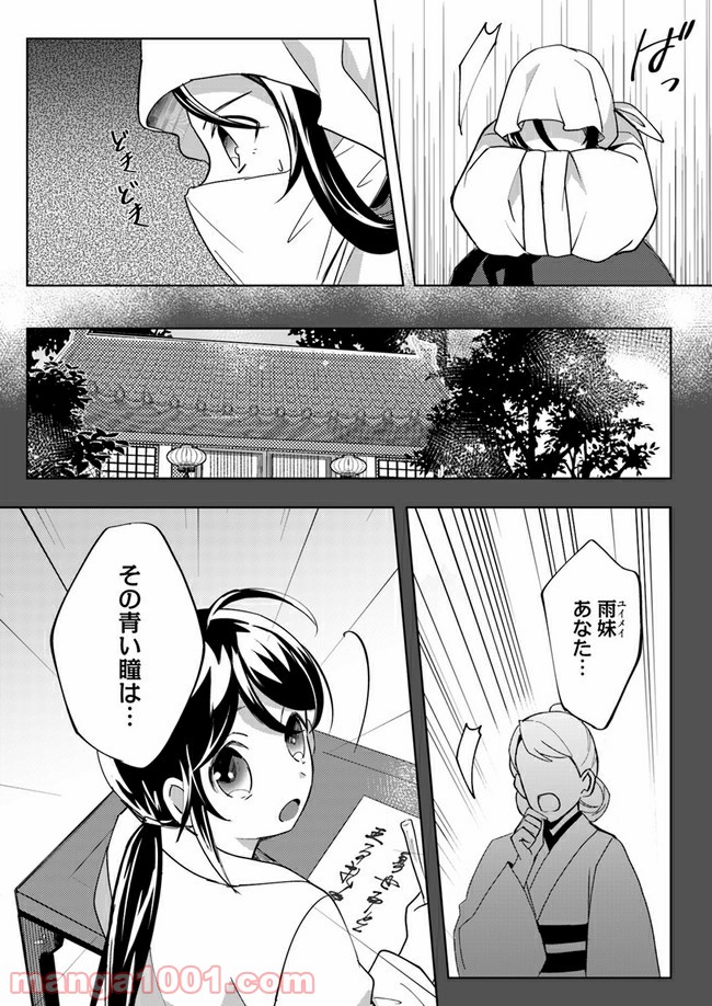 百花宮のお掃除係 第7.1話 - Page 4