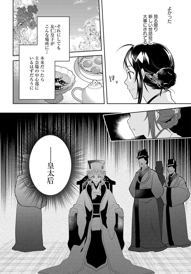 百花宮のお掃除係 第23.4話 - Page 3