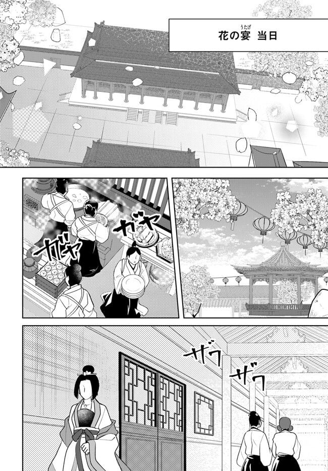 百花宮のお掃除係 第23.1話 - Page 2