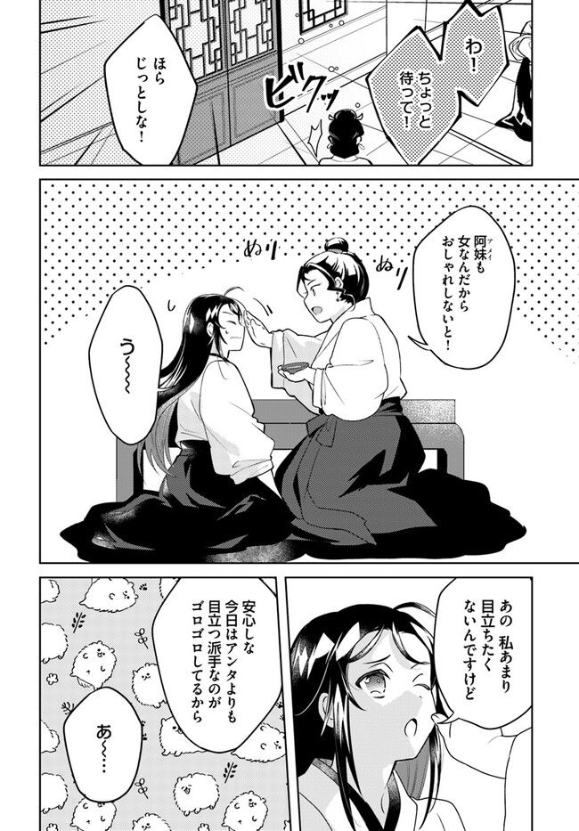 百花宮のお掃除係 第23.1話 - Page 6