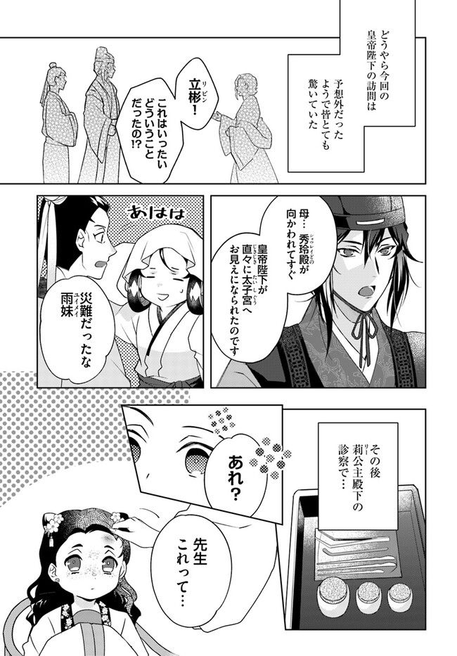 百花宮のお掃除係 第21.4話 - Page 5