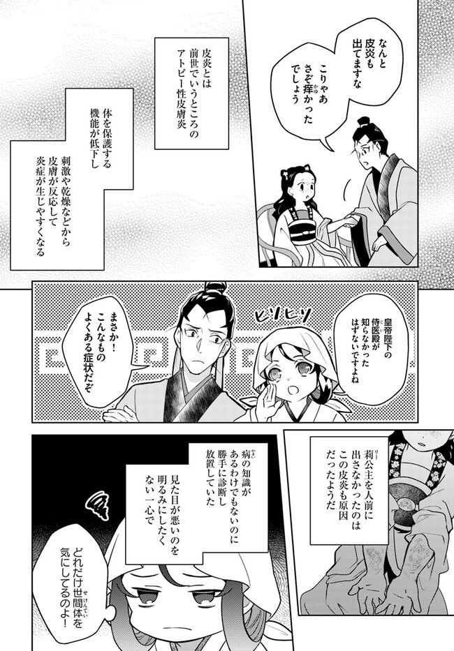 百花宮のお掃除係 第21.4話 - Page 6