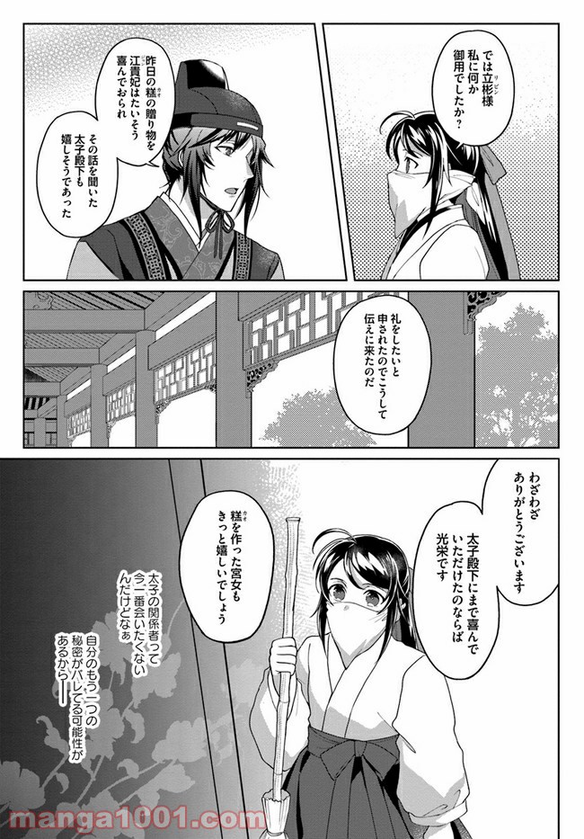 百花宮のお掃除係 第10.4話 - Page 5