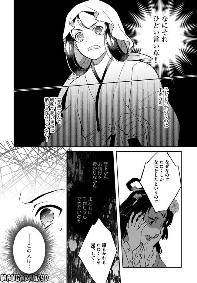 百花宮のお掃除係 第21.3話 - Page 5