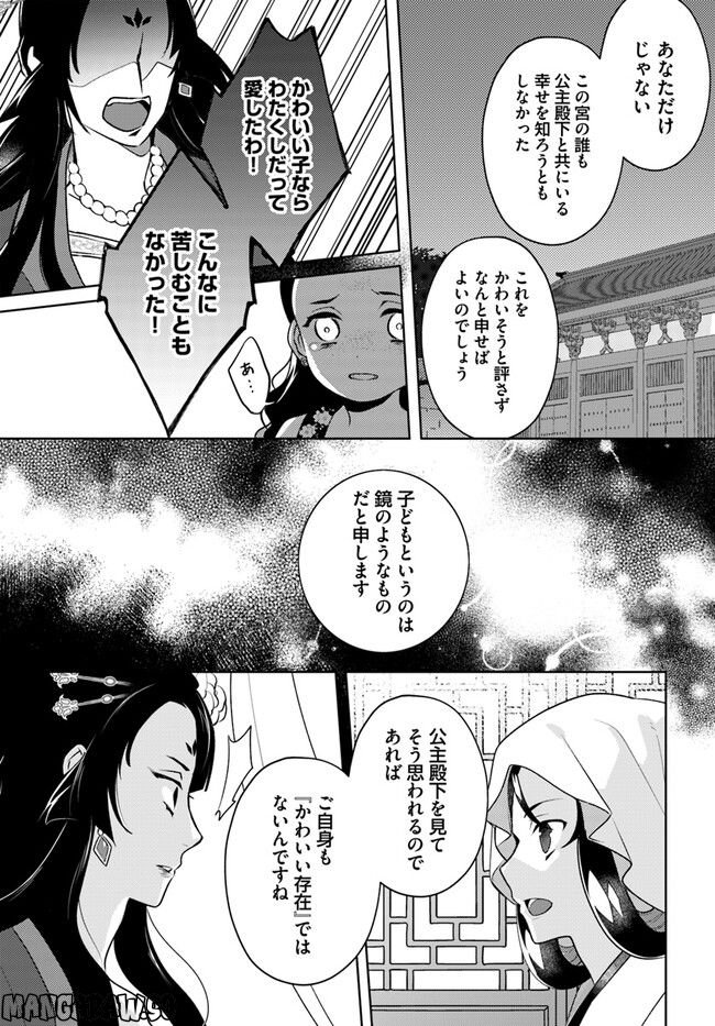 百花宮のお掃除係 第21.3話 - Page 8