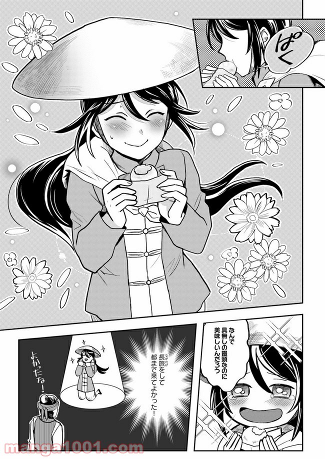 百花宮のお掃除係 第1.4話 - Page 4