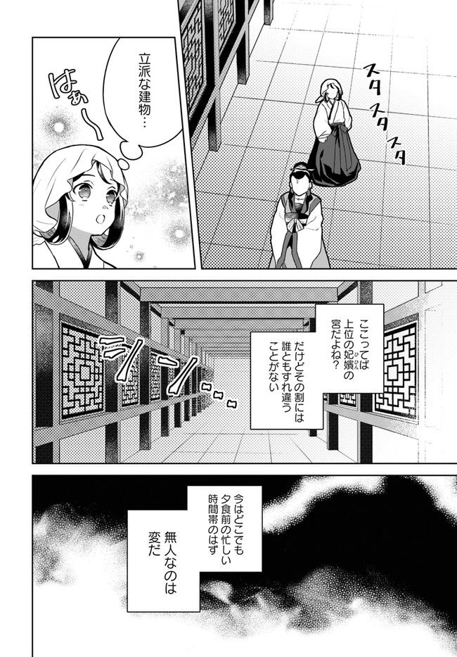 百花宮のお掃除係 第19.1話 - Page 2