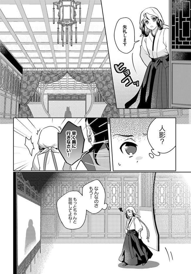 百花宮のお掃除係 第19.1話 - Page 4