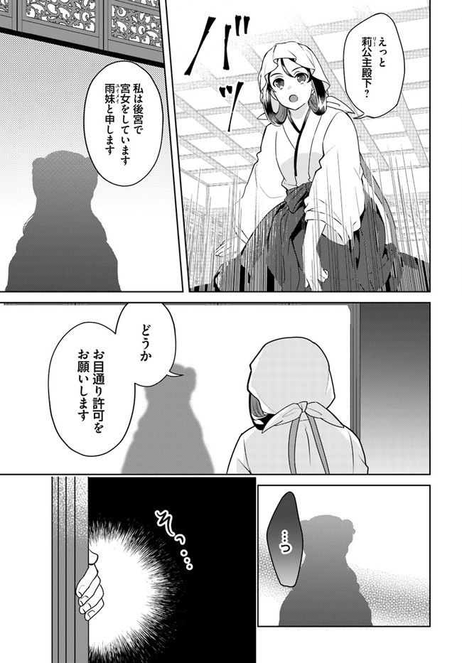 百花宮のお掃除係 第19.1話 - Page 5