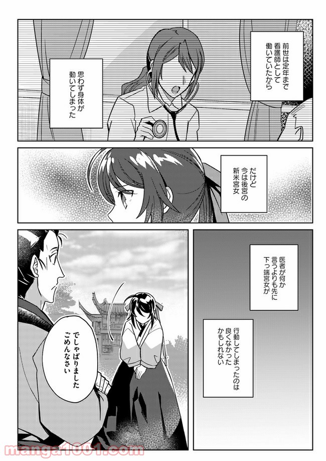 百花宮のお掃除係 第6.3話 - Page 7