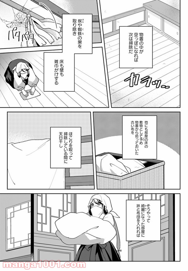 百花宮のお掃除係 第11.2話 - Page 3