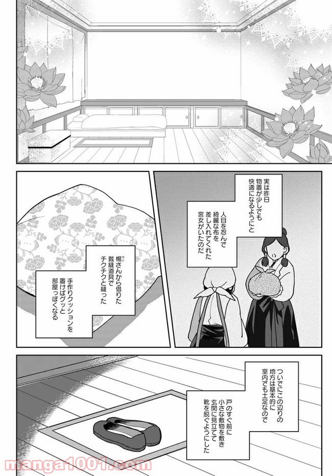 百花宮のお掃除係 第11.2話 - Page 4