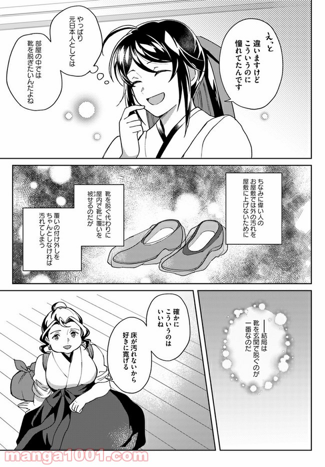 百花宮のお掃除係 第11.2話 - Page 7