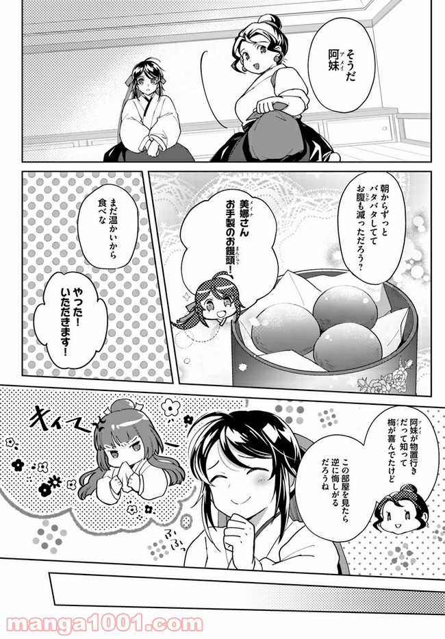 百花宮のお掃除係 第11.2話 - Page 8