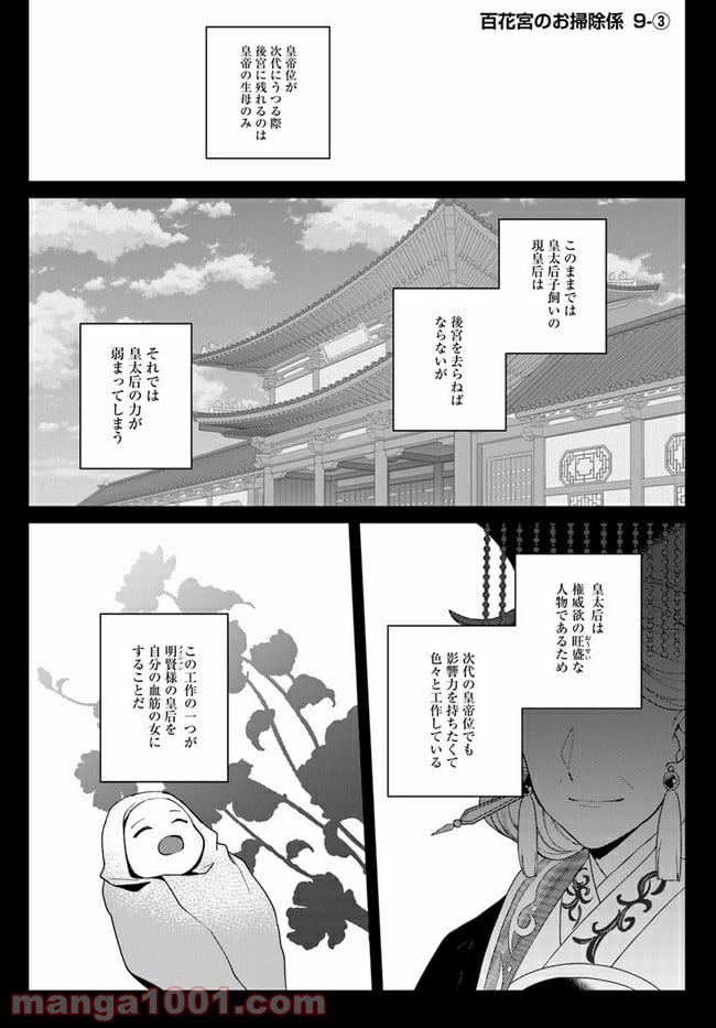 百花宮のお掃除係 第9.3話 - Page 1