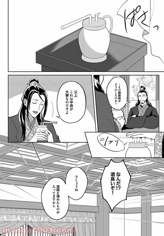 百花宮のお掃除係 第9.3話 - Page 6