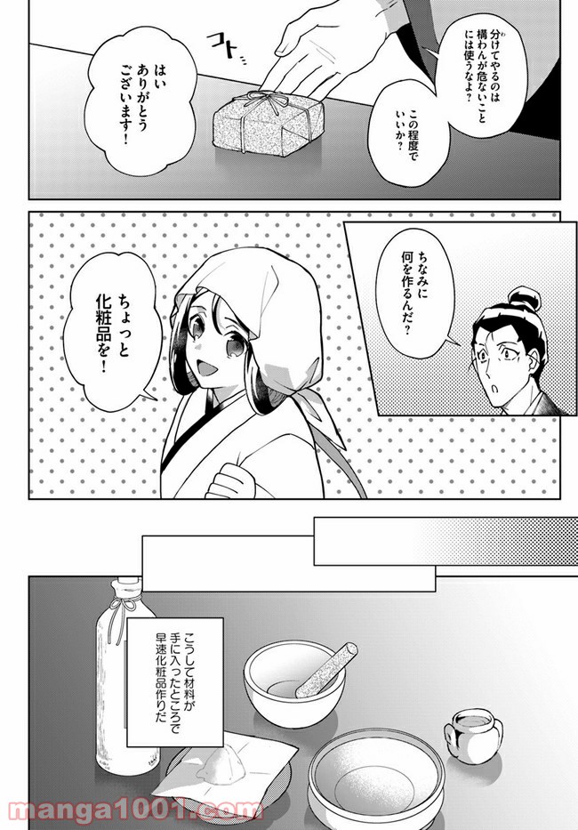 百花宮のお掃除係 第12.3話 - Page 2