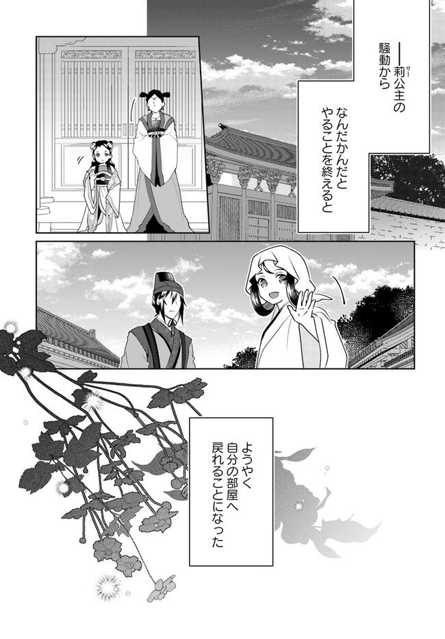 百花宮のお掃除係 第22.1話 - Page 1