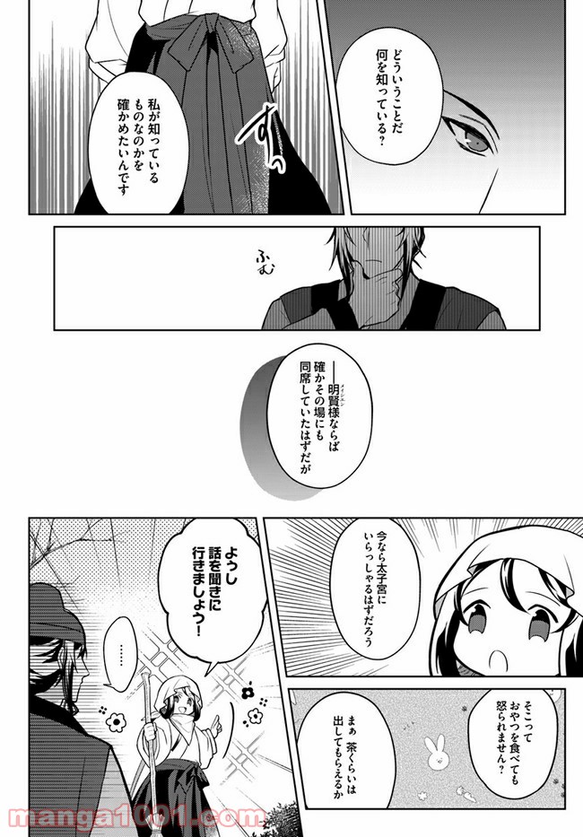 百花宮のお掃除係 第14.3話 - Page 4