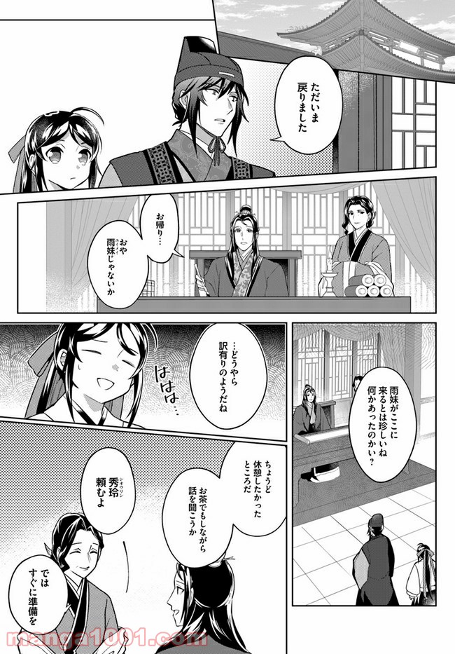 百花宮のお掃除係 第14.3話 - Page 5