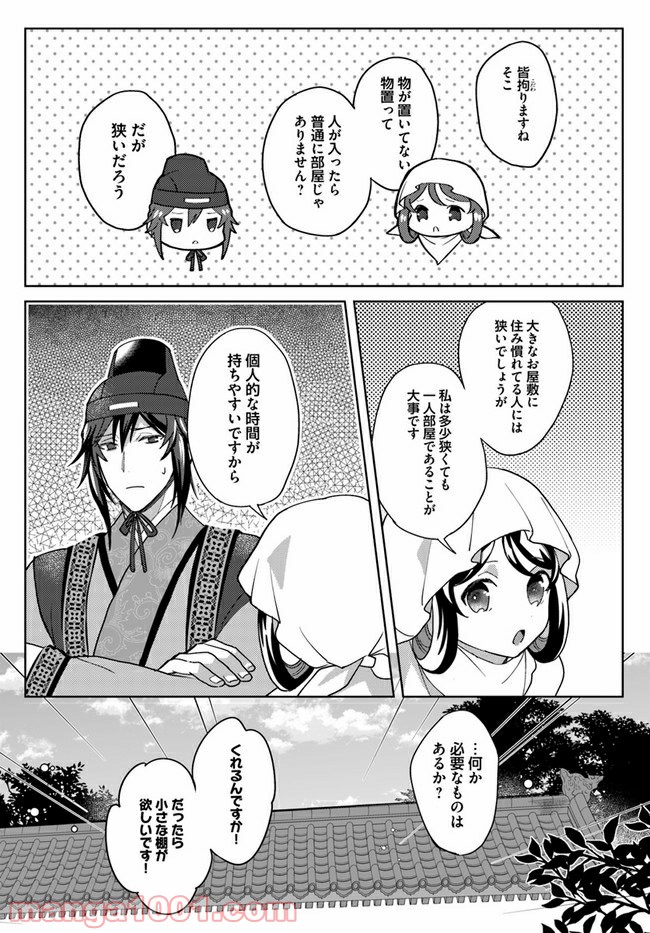 百花宮のお掃除係 第11.3話 - Page 3