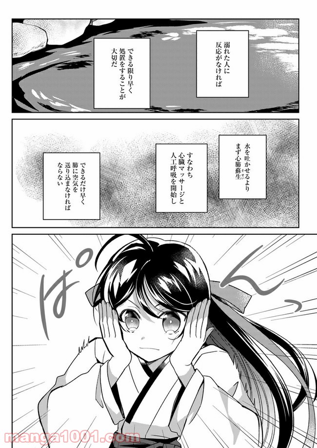 百花宮のお掃除係 第6.2話 - Page 6