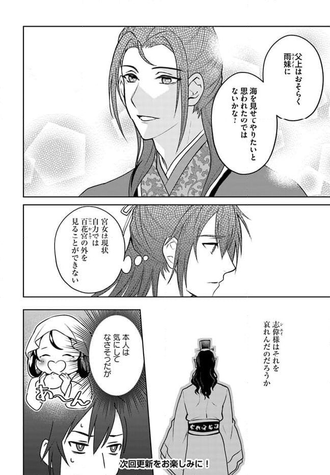 百花宮のお掃除係 第27.1話 - Page 8