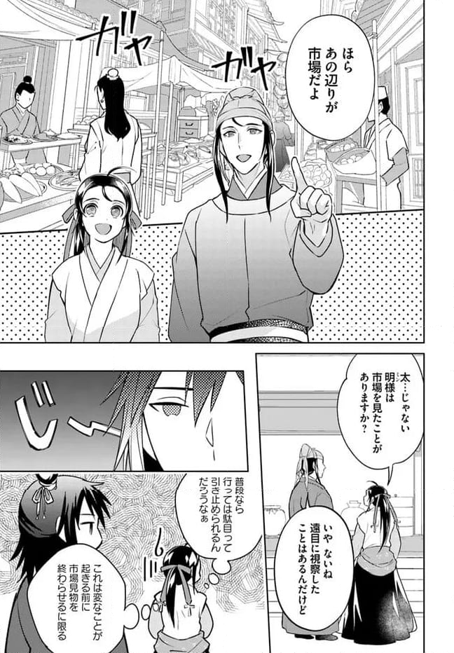 百花宮のお掃除係 第29.2話 - Page 3