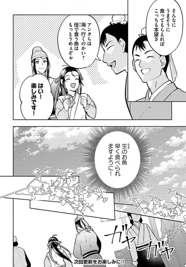 百花宮のお掃除係 第29.2話 - Page 8