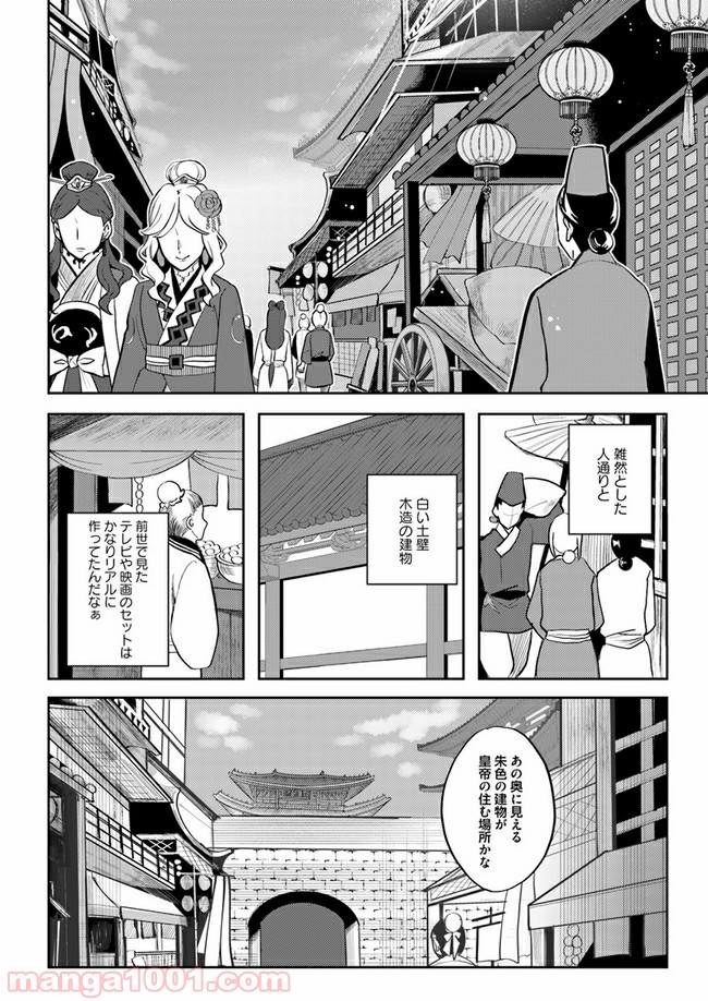 百花宮のお掃除係 第1.3話 - Page 4