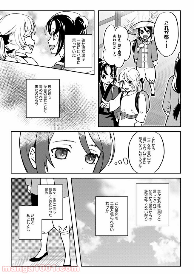 百花宮のお掃除係 第1.3話 - Page 5