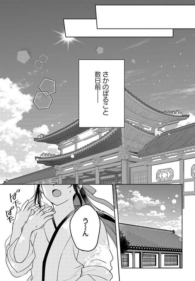 百花宮のお掃除係 第26.1話 - Page 5