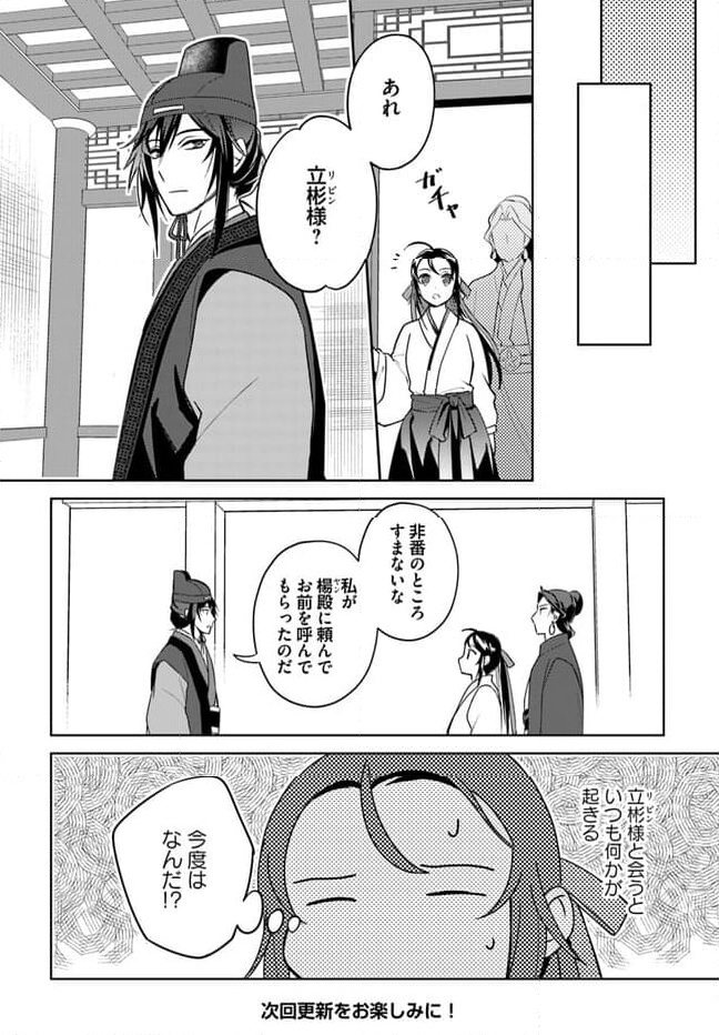 百花宮のお掃除係 第26.1話 - Page 8