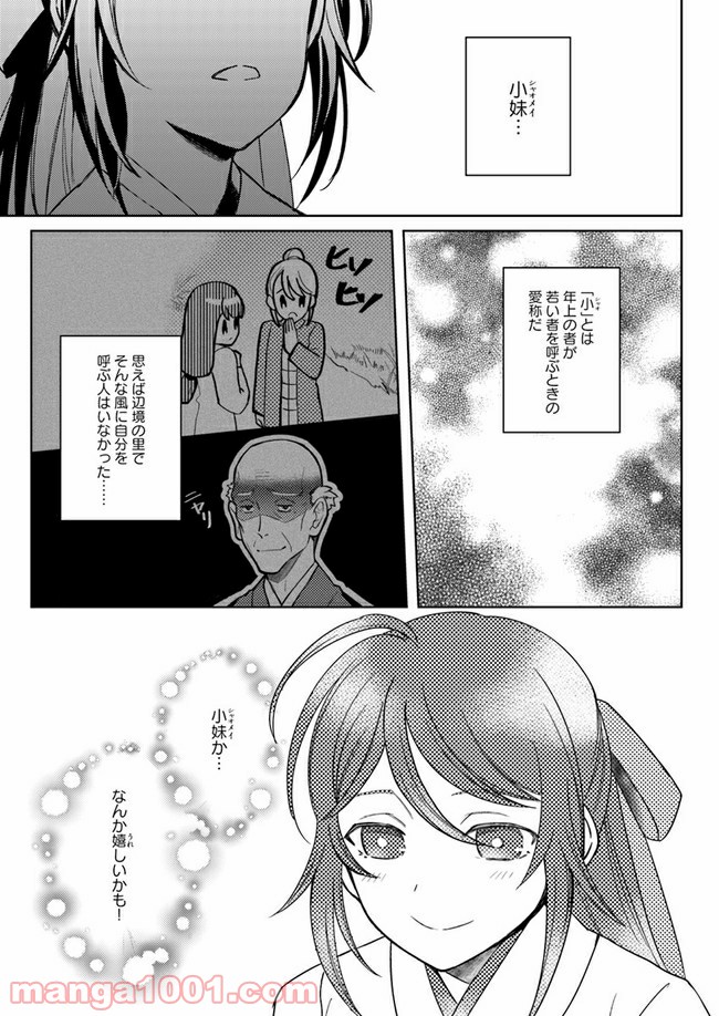 百花宮のお掃除係 第4.4話 - Page 6