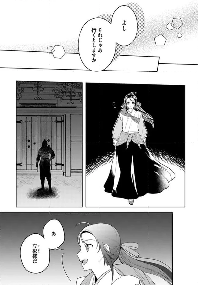 百花宮のお掃除係 第26.3話 - Page 3