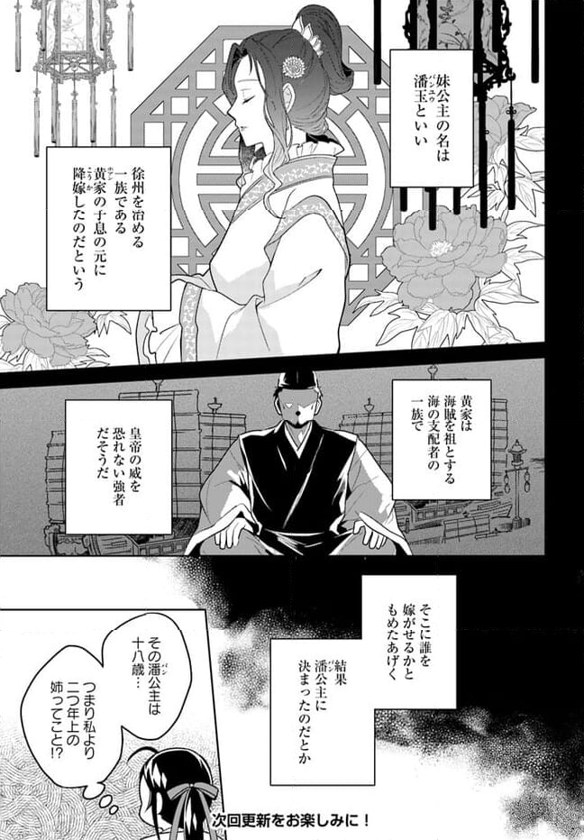 百花宮のお掃除係 第26.3話 - Page 9